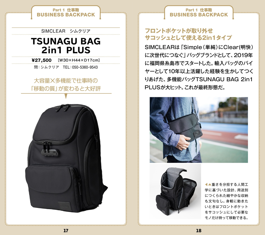 【美品】TSUNAGU BAG 2in1 ツナグバッグ 【匿名配送】